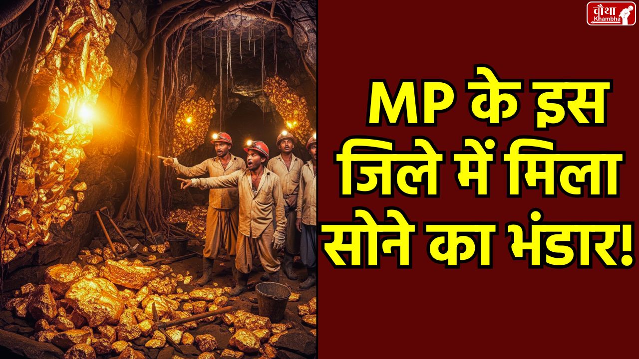 Discovery of gold in Jabalpur, Sihora gold reserves, GSI survey Madhya Pradesh, Ashit Saha, Madhya Pradesh mining projects, Gold mine Jabalpur, Mineral wealth Madhya Pradesh, Sihora Bela village gold,