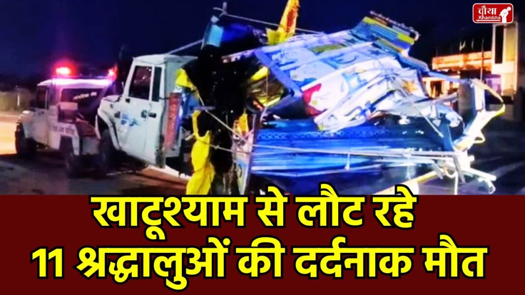 Khatushyam road accident Rajasthan road accident, Dausa accident, Khatu Shyam accident, 11 devotees killed, pickup-truck collision, devotees from UP, Etah, Dausa, Rajasthan, Khatu Shyam Road accident,