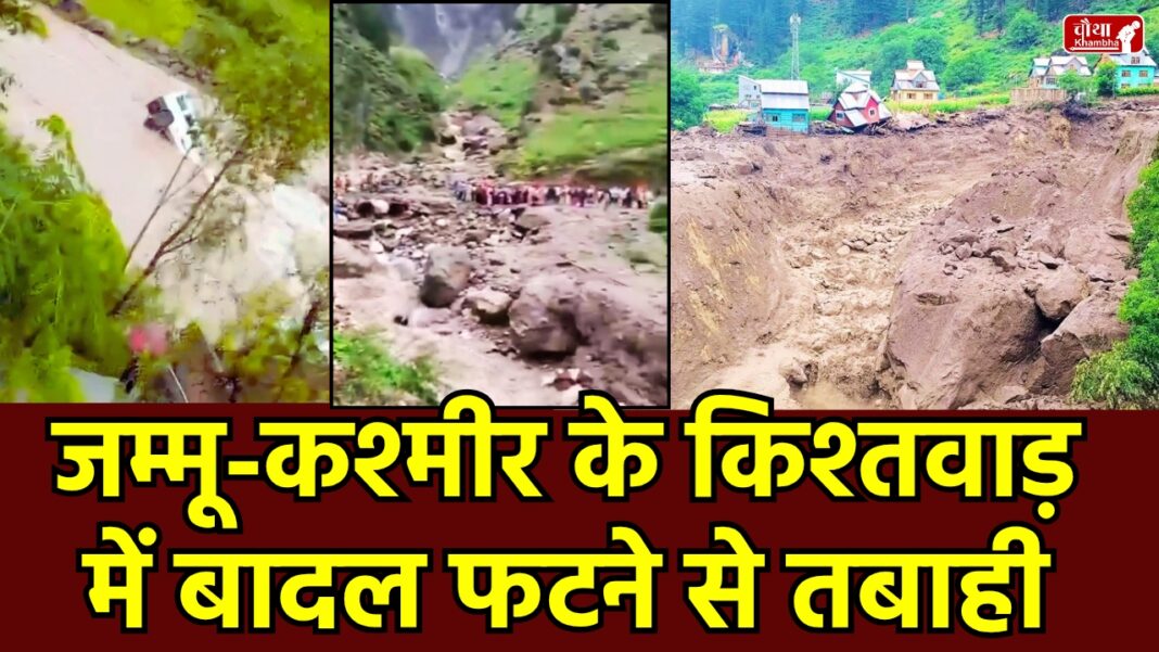 Kishtwar cloudburst_20250814_145844_0000