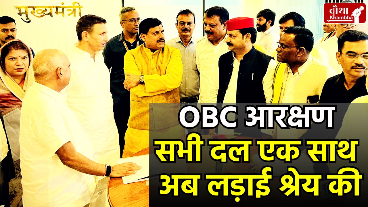 OBC Reservation, Madhya Pradesh, All Party Meeting, Mohan Yadav, Congress, BJP, Umang Singhar, MPPSC, Supreme Court, 27 percent Reservation, Reservation Dispute,