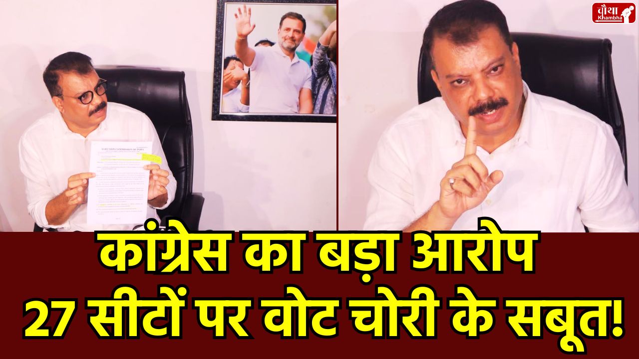 Umang Singhar, Madhya Pradesh elections, Election Commission, election rigging, fake voters, fake voters, MP election rigging, vote theft allegations, Congress allegations, BJP, Umang Singhar press conference, voter list irregularities, Rahul Gandhi,