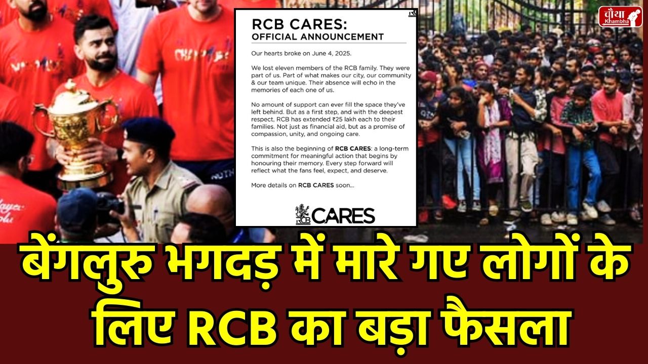 RCB victory parade stampede, RCB 25 lakh help, Bangalore stampede, Chinnaswamy stadium accident, RCB fans, Karnataka government RCB report, Cunha commission report, Siddaramaiah RCB parade, RCB Cares, IPL victory parade.