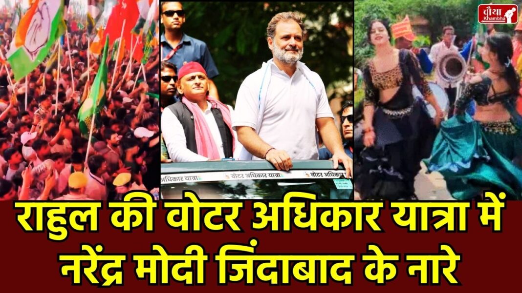 Rahul Gandhi Bihar Yatra Voter Rights Yatra, Rahul Gandhi Bihar, Bhojpur black flags, Tejashwi Yadav, Akhilesh Yadav, Grand Alliance Bihar, BJP protest, attack on Nitish Kumar, Ara public meeting, Bihar politics, Launda Naach