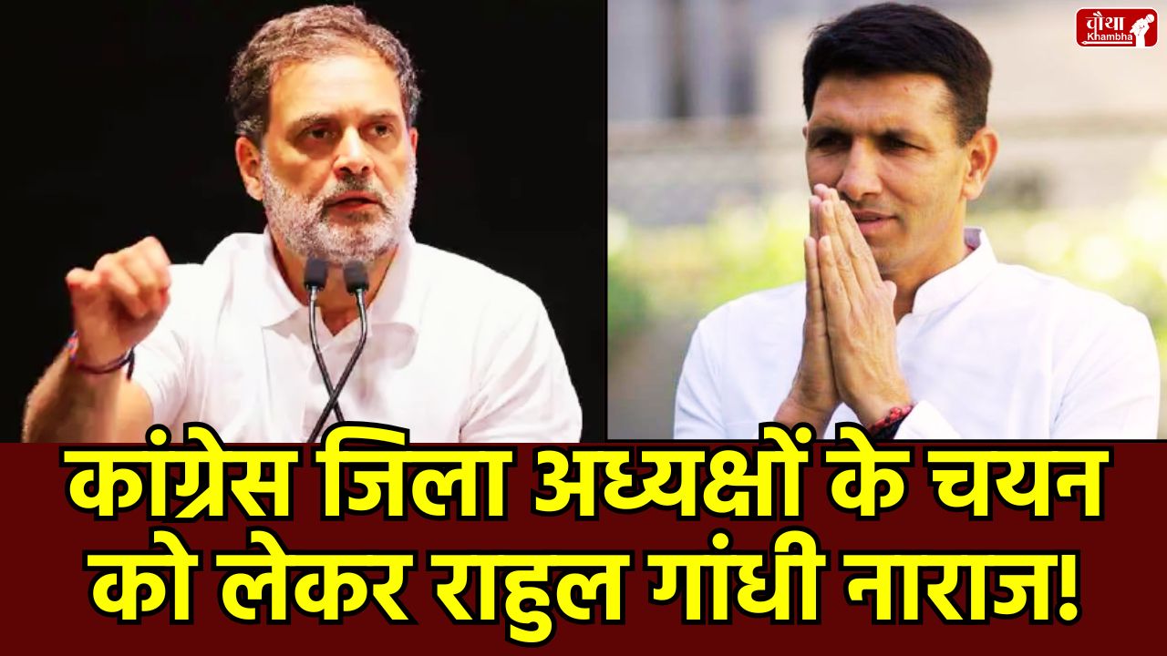 Congress District President, Madhya Pradesh Congress, Rahul Gandhi, Jitu Patwari, Organization Creation Campaign, Congress District President, MP Congress News, Rahul Gandhi, Jitu Patwari, Congress News in Hindi, BJP Congress, Political News