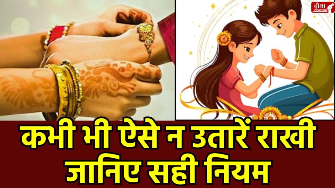 Raksha Bandhan 2025_20250810_103453_0000