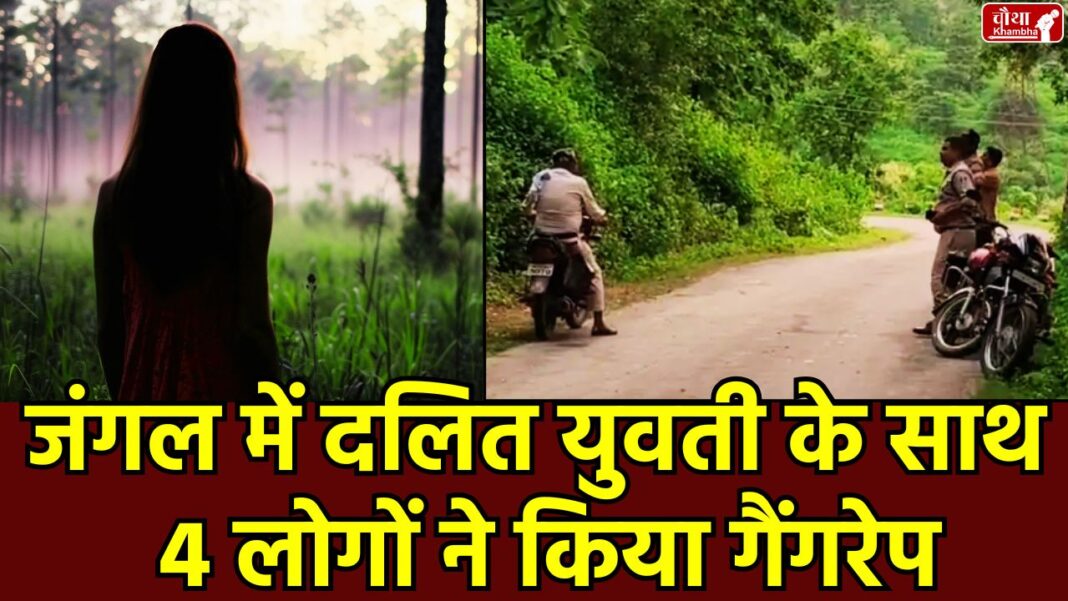 Sidhi gang rape Sidhi gang rape, Dalit girl rape, Churhat jungle incident, MP crime news, Sidhi police, Sidhi crime news, Madhya Pradesh, Sidhi, Dalit girl gang raped