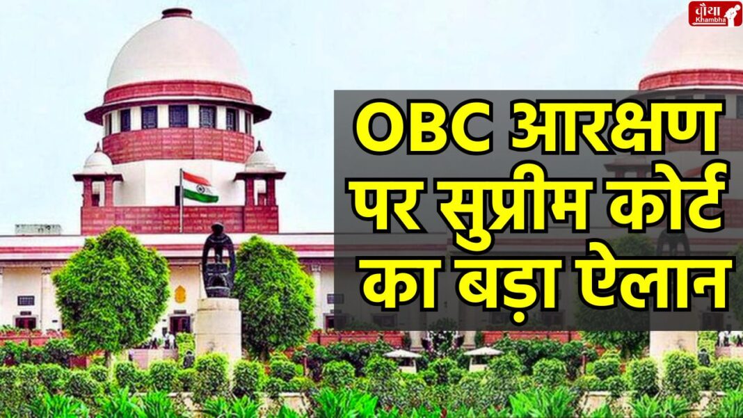 Supreme Court on OBC reservation OBC Reservation, Supreme Court, Madhya Pradesh Recruitment, 27% Reservation, Congress vs BJP, Indira Sahni Case, Madhya Pradesh OBC Reservation, Manu Singhvi, Madhya Pradesh, MP News, CM Mohan, Congress fielded lawyer