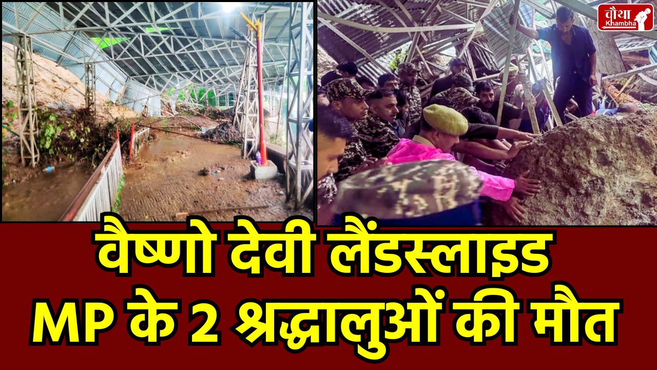 Vaishno Devi, Vaishno Devi landslide, Jammu, Katra, Himachal Pradesh, Jammu flood, Madhya Pradesh, Madhya Pradesh pilgrims, Mandaur news, Vaishno Devi yatra update, Jammu landslide, Ardhkumari temple, Shri Shrine Board, Jammu Special Train, Katra Hotel, Deputy CM, Jagdish Devda, Vaishno Devi yatra, Vaishno Devi accident, Vaishno Devi tragedy,