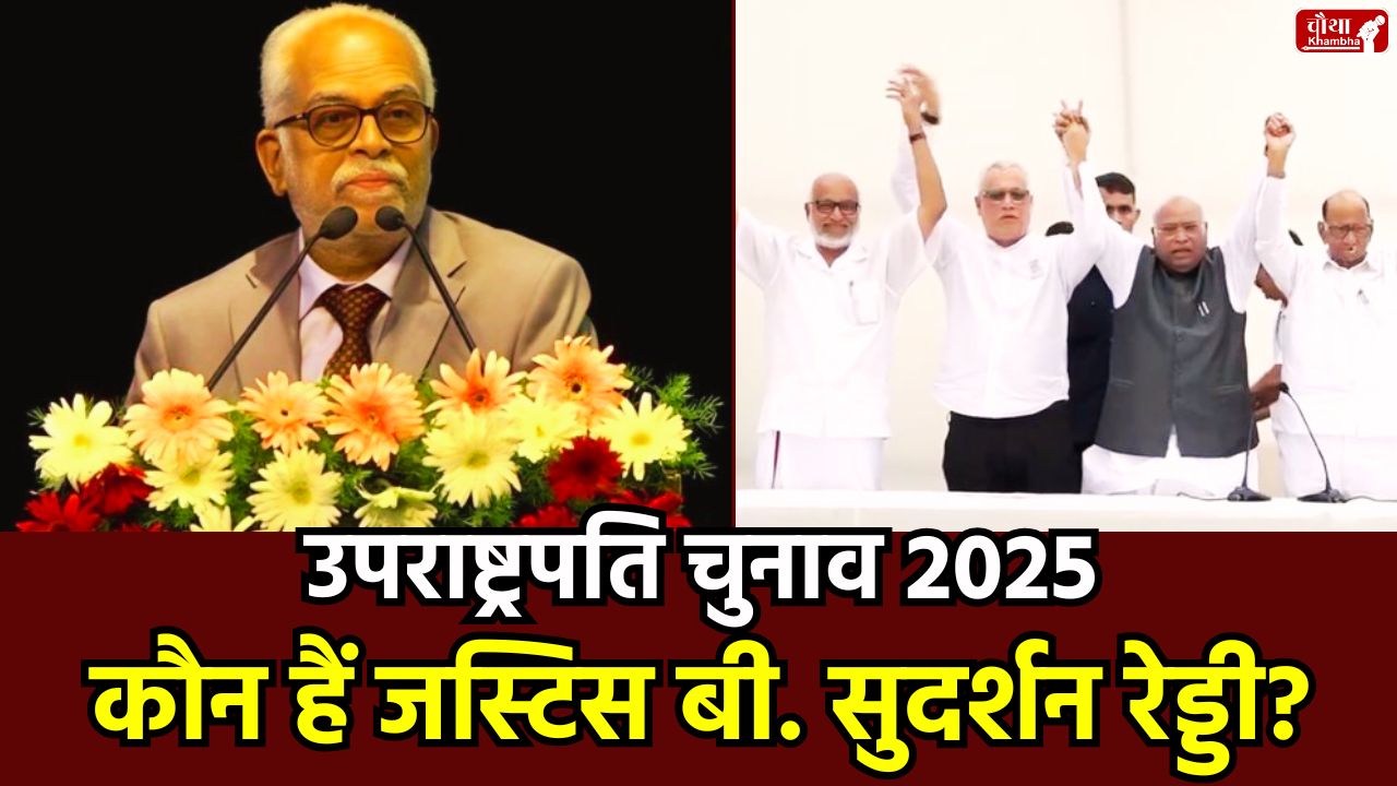 Vice Presidential Election 2025, Justice B. Sudarshan Reddy, Opposition Candidate, CP Radhakrishnan, INDIA Block