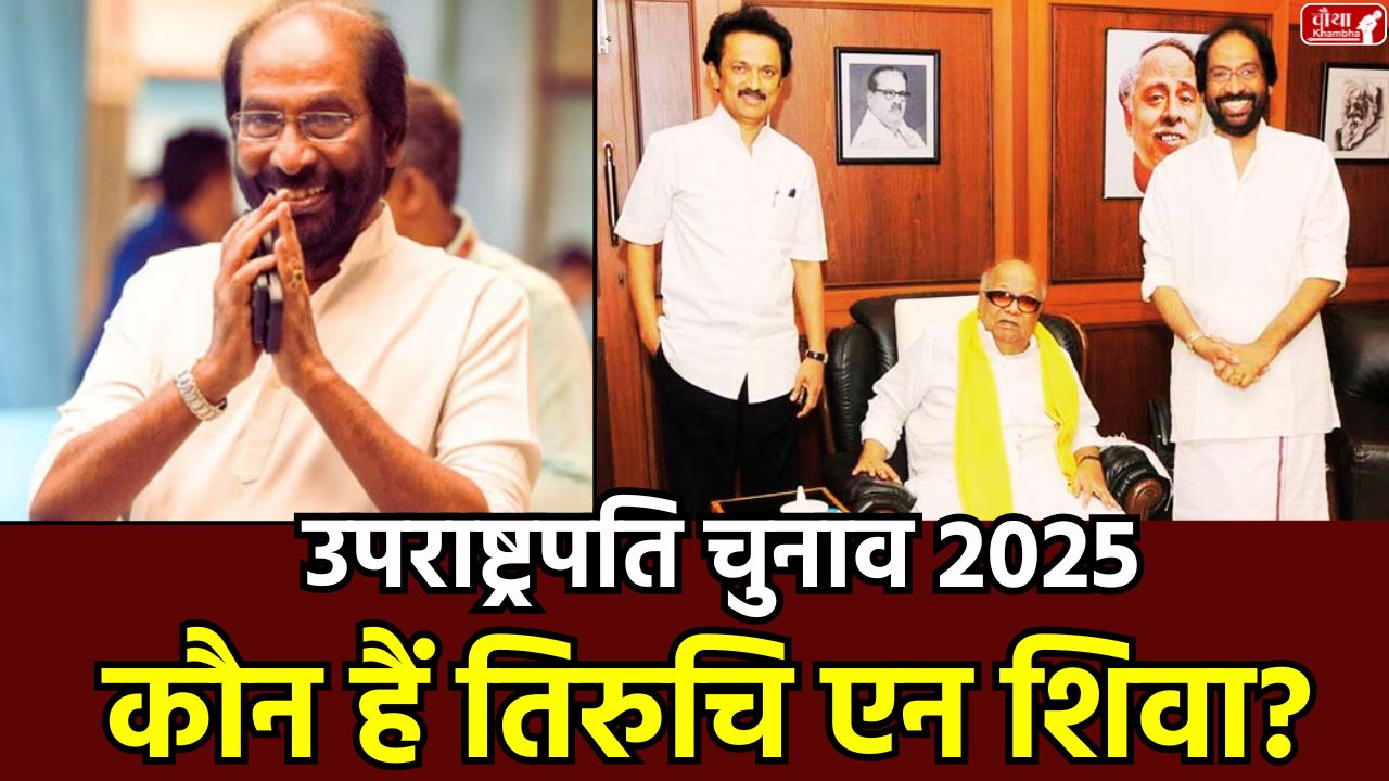 Who is Tiruchi Siva, Tiruchi N Siva, Tiruchi Siva, Vice president Election 2025, DMK leader, India Block candidate, Tamil Nadu, CP Radhakrishnan, Rajya Sabha MP, Tamil Nadu Assembly Elections,