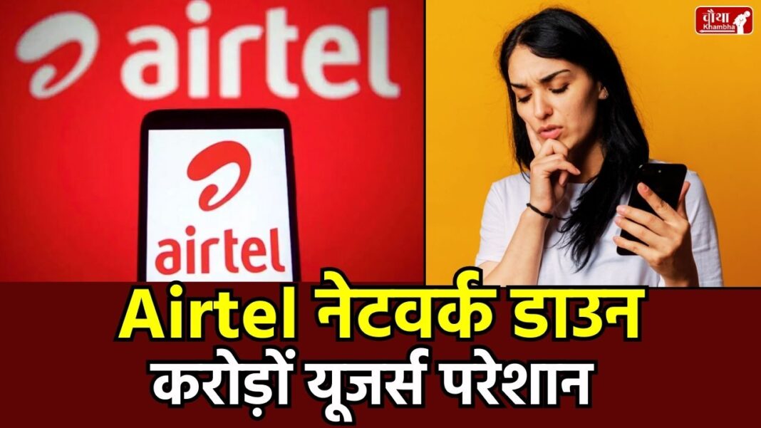 airtel network down airtel, airtel network issue, airtel news, airtel down, airtel outage, airtel network issue today, airtel network, is airtel down, airtel network problem today, airtel issue, airtel network issue in delhi, airtel issue today, airtel network down,
