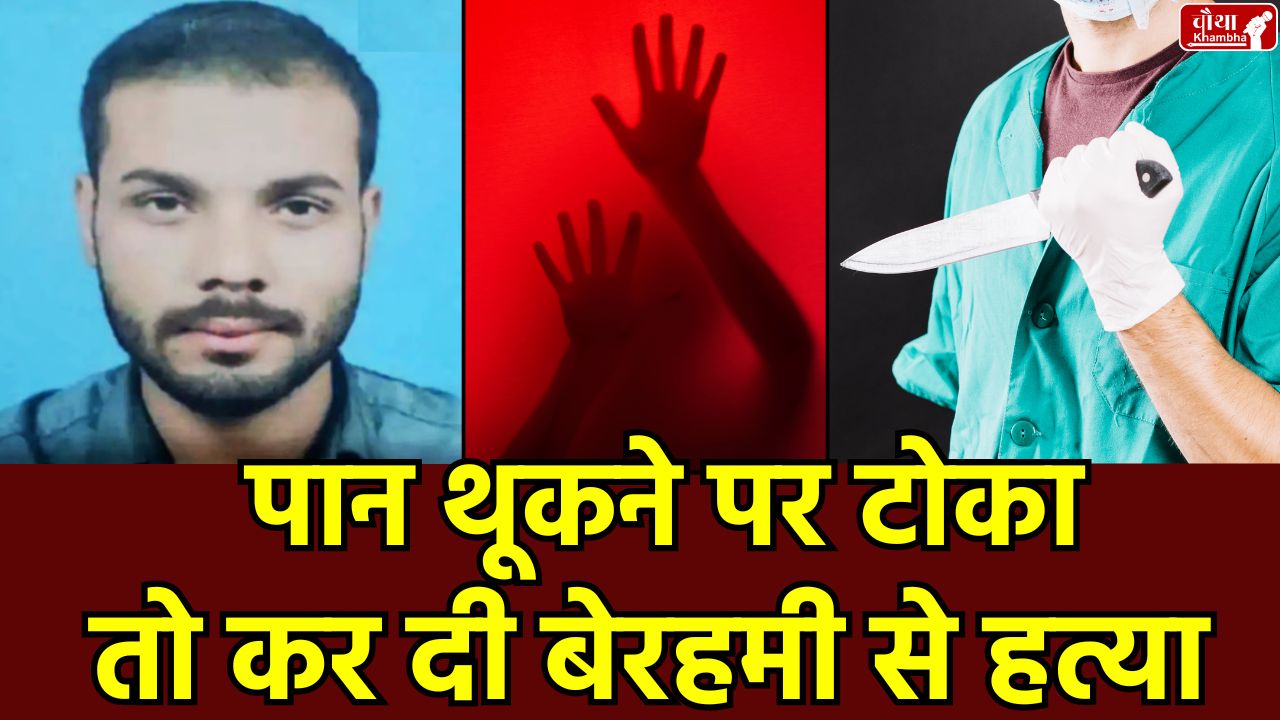 Indore murder, dispute over spitting, murder of Dhaba owner, Indore crime, Vijay Nagar violence, murder by knife, murder over spitting, Madhya Pradesh, Indore news