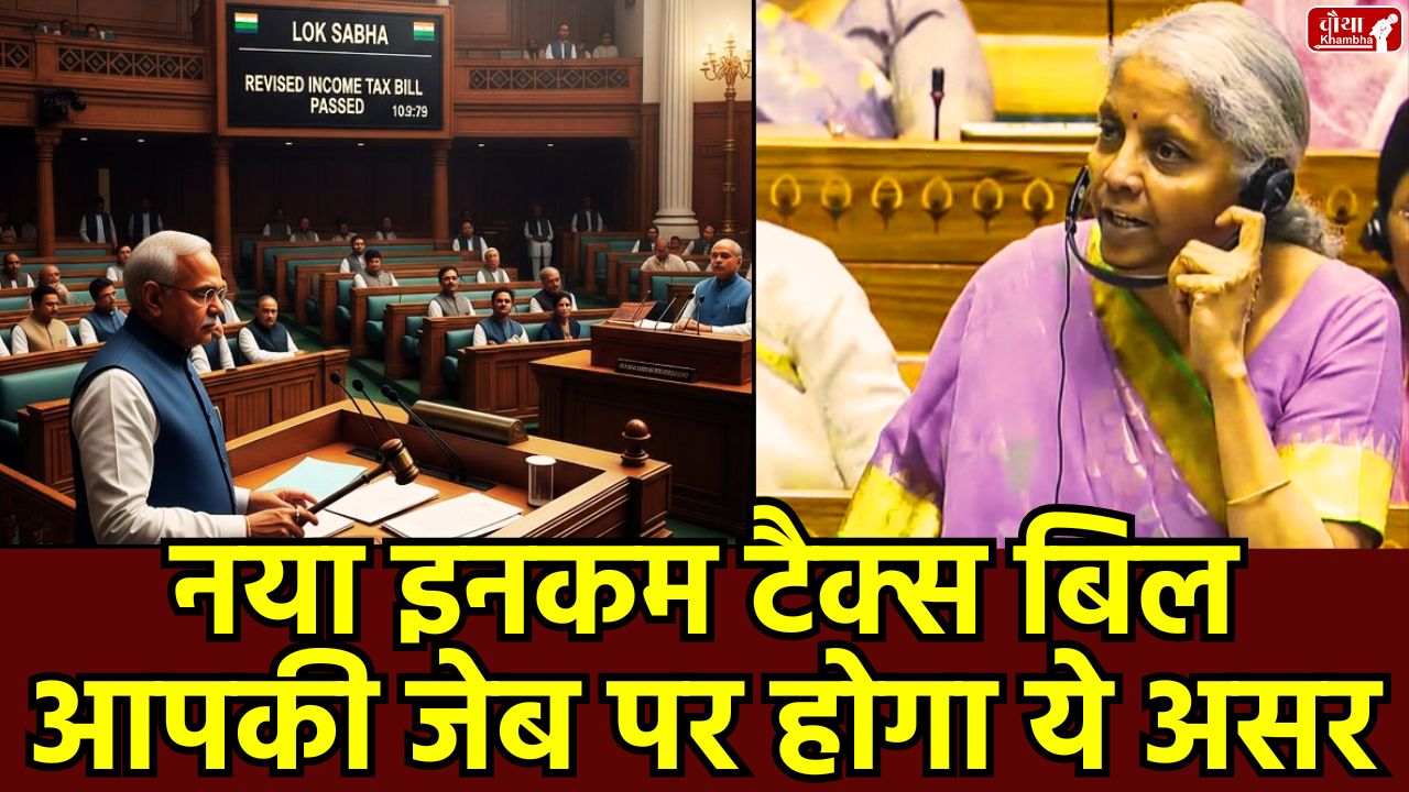 new income tax bill 2025, new income tax bill, Nirmala Sitharaman, PM Modi, Income Tax Bill 2025, new tax bill, Income Tax Bill 2025, t