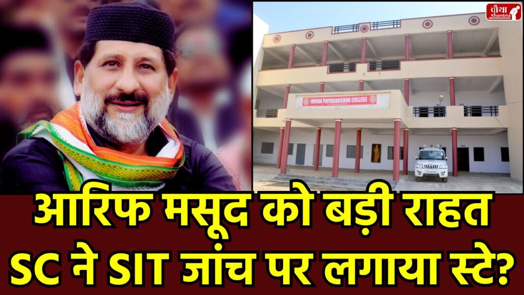 Supreme Court-Arif Masood Arif Masood, Supreme Court, Indira Priyadarshini College, SIT probe, FIR, Bhopal, Congress MLA, Madhya Pradesh High Court, Kapil Sibal, Vivek Tankha, Aman Education Society, student relief.