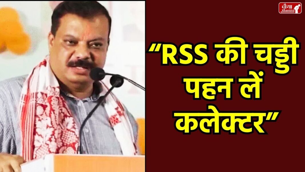 Umang Singhar RSS controversy Umang Singhar, Chhindwara Collector, BJP RSS, Congress protest, Madhya Pradesh news, political controversy, memorandum to dog, farmer issues, fertilizer crisis, Nakul Nath, Jitu Patwari, MP news, bhopal, RSS underwear, Umang Singhar RSS controversy,
