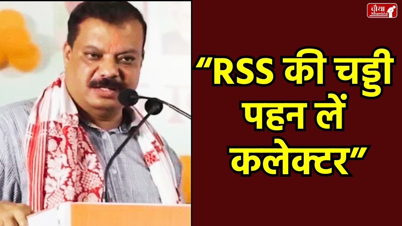Umang Singhar, Chhindwara Collector, BJP RSS, Congress protest, Madhya Pradesh news, political controversy, memorandum to dog, farmer issues, fertilizer crisis, Nakul Nath, Jitu Patwari, MP news, bhopal, RSS underwear, Umang Singhar RSS controversy,