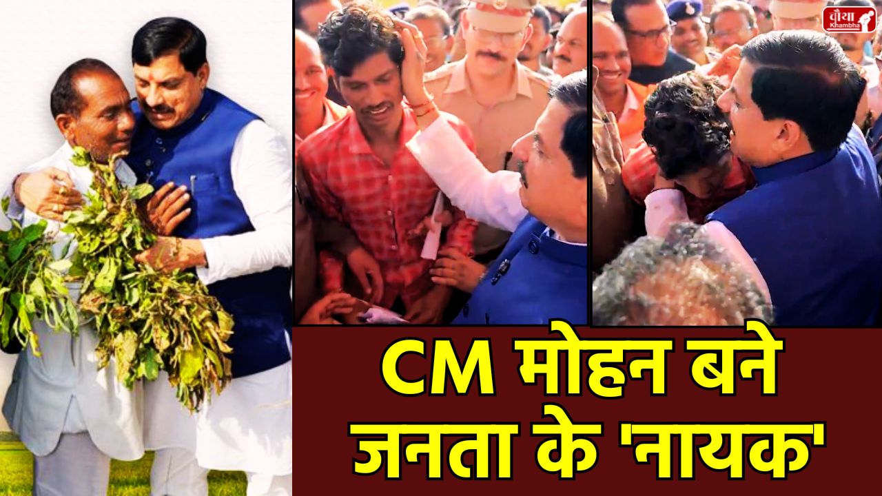 CM Mohan Yadav Ratlam, Janata Darbar Ratlam, fraud car case, on the spot justice, Bolero car scam, Madhya Pradesh news, Ratlam news in Hindi, Mohan Yadav viral video, reprimand to SP, farmers' problem,