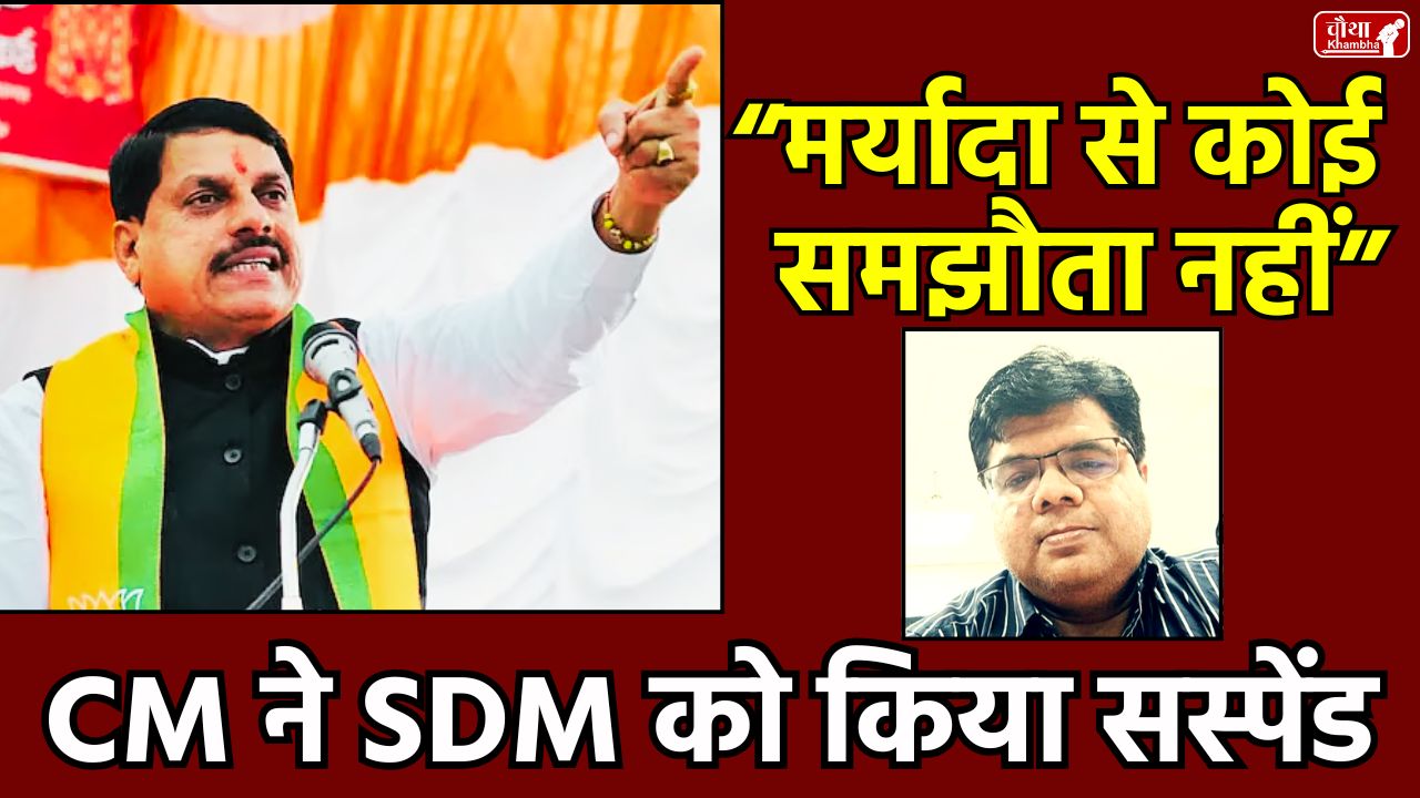 SDM Arvind Mahaur suspended, MP CM Mohan Yadav Twitter, SDM Sabalgarh scandal, woman harassment case Morena, action against SDM, Collector Ankit Asthana, Commissioner Chambal, SDM suspension news, Morena news, Sabalgarh SDM controversy