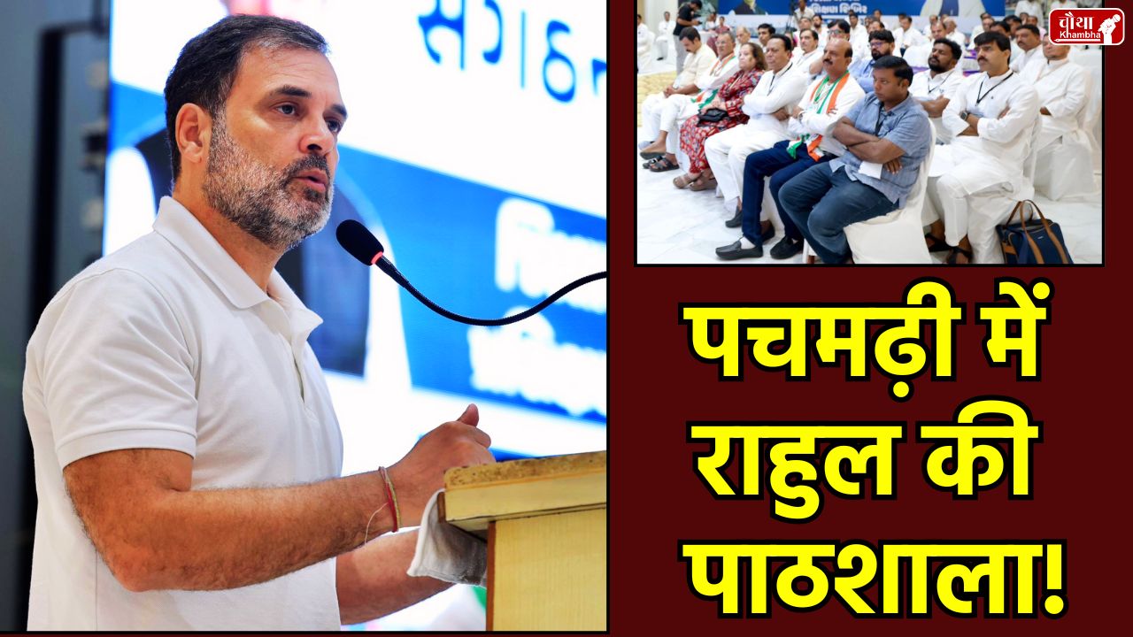 Congress District President Training, Pachmarhi, Congress Training Camp, Rahul Gandhi, Madhya Pradesh, Mallikarjun Kharge, MP News, Jitu Patwari, Congress, District President Training,