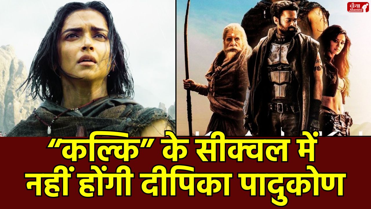 Kalki, Kalki 2898 AD sequel, Deepika Padukone, Deepika out Kalki, Deepika Padukone Kalki sequel, Nag Ashwin, Prabhas, Vyjayanthi Movies, Spirit movie, Sandeep Reddy Vanga, Bollywood news, Deepika Padukone Demand, Deepika Padukone Commitment, Amitabh Bachchan