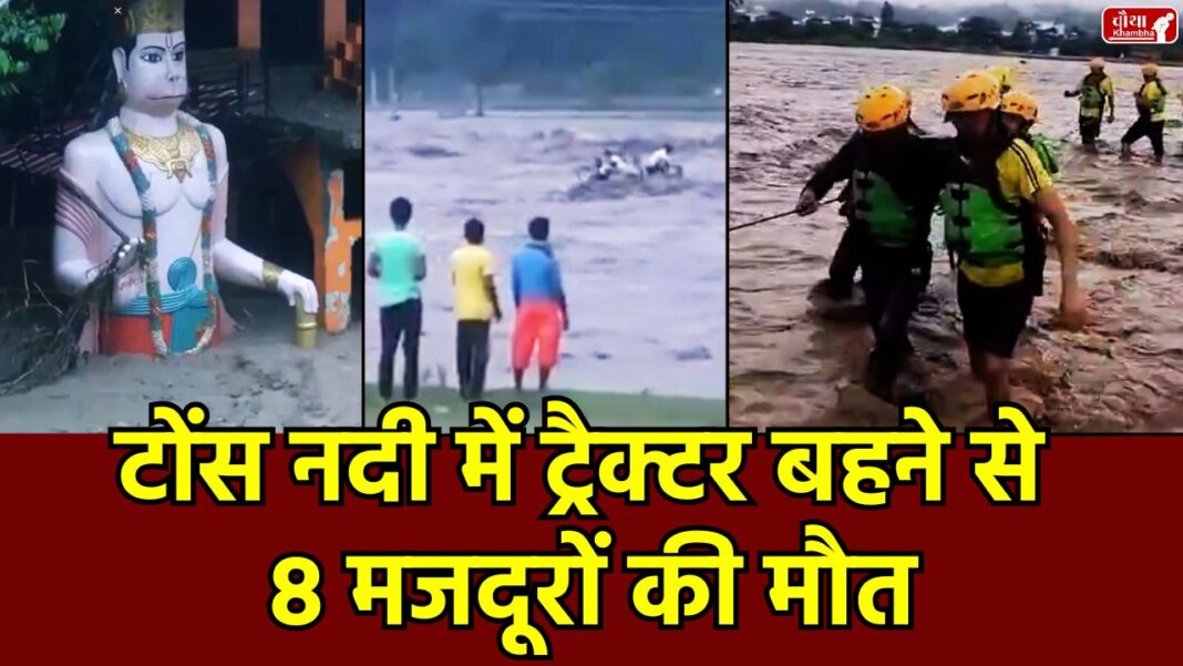 Dehradun cloudburst dehradun floods, Dehradun cloudburst, Tons river, tractor accident, Uttarakhand, Mandi landslide, NDRF SDRF rescue, Tapkeshwar temple, Sahastradhara, Himachal Pradesh, Dehradun news, Uttarakhand disaster, Tons river, floods