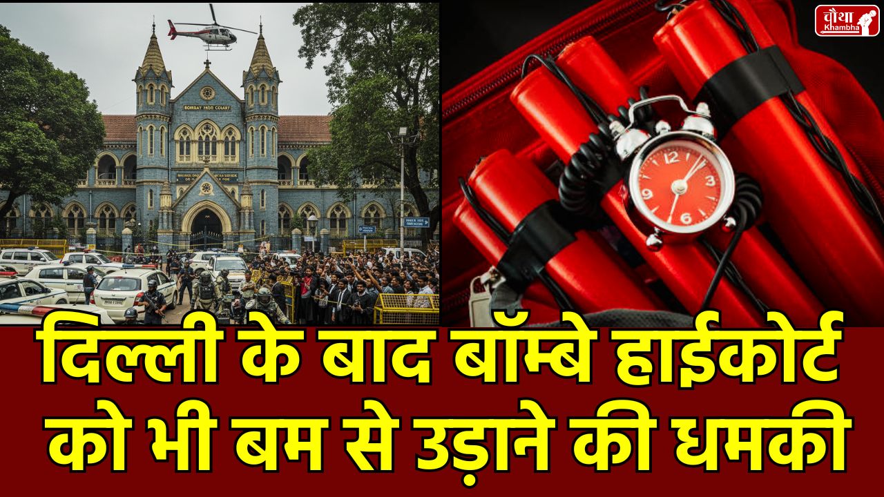 Delhi Bombay High Court bomb threat, Bombay High Court bomb threat, Bomb threat, Delhi High Court, Mumbai High Court, 1998 Patna blasts, Pakistan Tamil Nadu collusion, email threat, court vacated, bomb squad, cyber crime, ISI email, court security, fake threat, Delhi Police, Delhi High Court, Bombay High Court