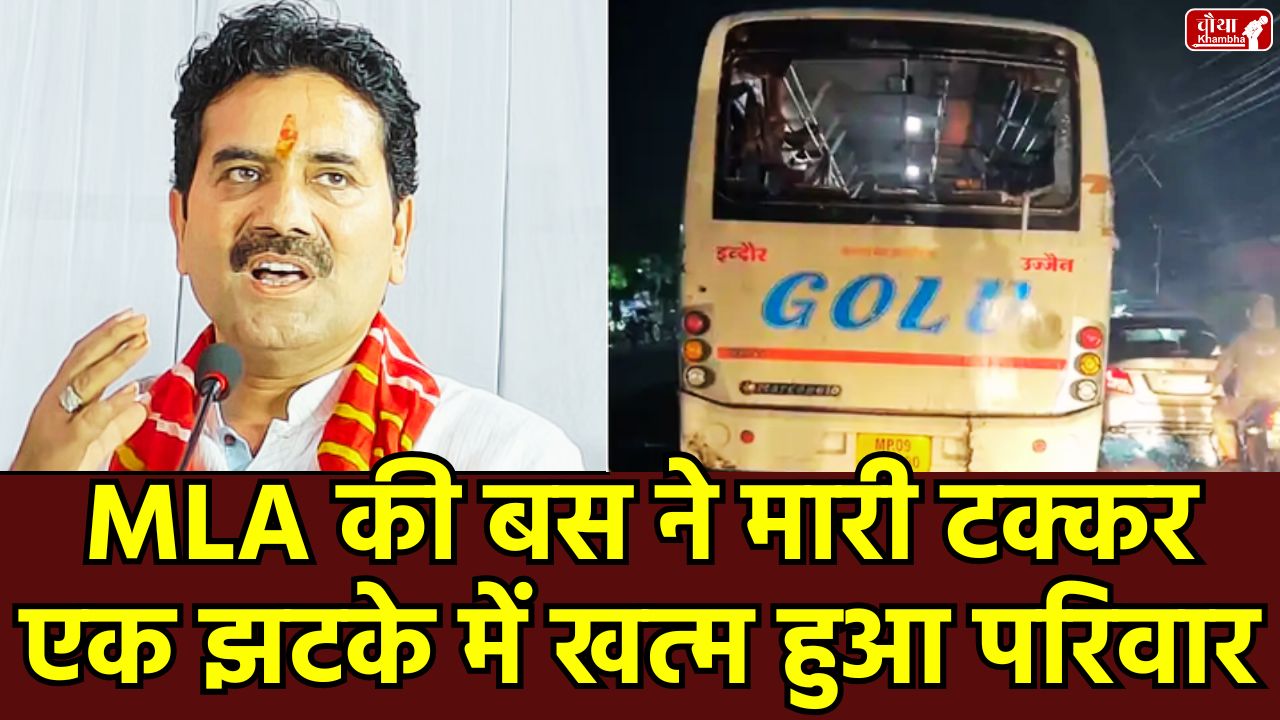 Indore Road Accident, MLA Golu Shukla, bus accident, Indore bike accident, Golu Shukla bus, mp news Mahendra Solanki family, Indore traffic news, Sanwer police Indore, Aurobindo Hospital Indore, MP MLA bus incident, Indore hit and run case, road safety Madhya Pradesh,