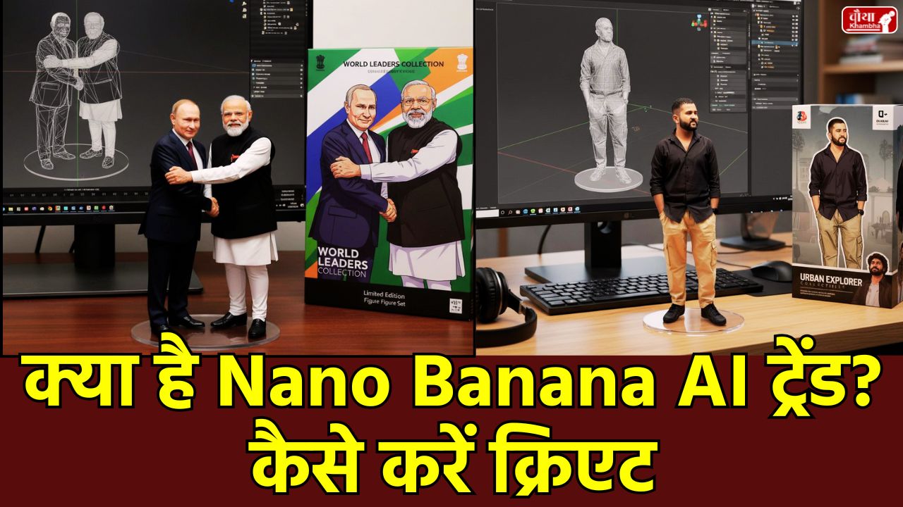 Google Nano Banana AI, Gemini 2.5 Flash, 3D Figurine Trend, Viral Photo Style, AI Generated Images, Google AI Studio, Social Media Trends, Ghibli Style Photos, How to Make 3D Models, Nano Banana AI