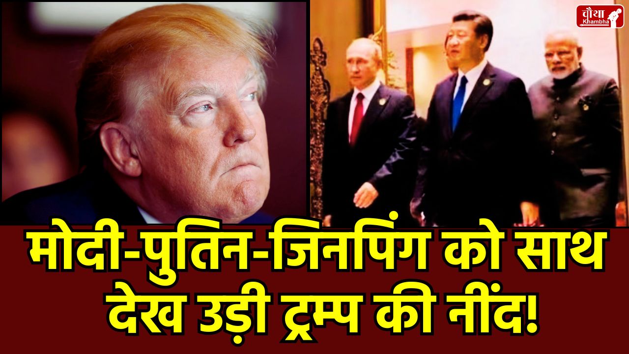 Donald Trump, Donald Trump statement, Donald Trump post, Trump on India, Trump lost India, us lost India, China, Modi Putin Xi photo, Trump's statement on India, Trump Modi, Putin Jinping, India US tariff dispute, Trump India tariff, India's foreign policy, MEA response on Trump, Modi Putin Jinping, Modi Putin, india Russia relation,