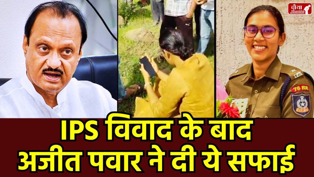Ajit Pawar, Ajit Pawar apology, Ajit Pawar controversy, Ajit Pawar statement, Who is Ajit Pawar, Who is Anjali Krishna, Ajit Pawar viral video, IPS officer Anjali Krishna, Solapur, illegal mining case, Maharashtra politics, NCP leader Ajit Pawar controversy, Deputy CM IPS clash, Maharashtra