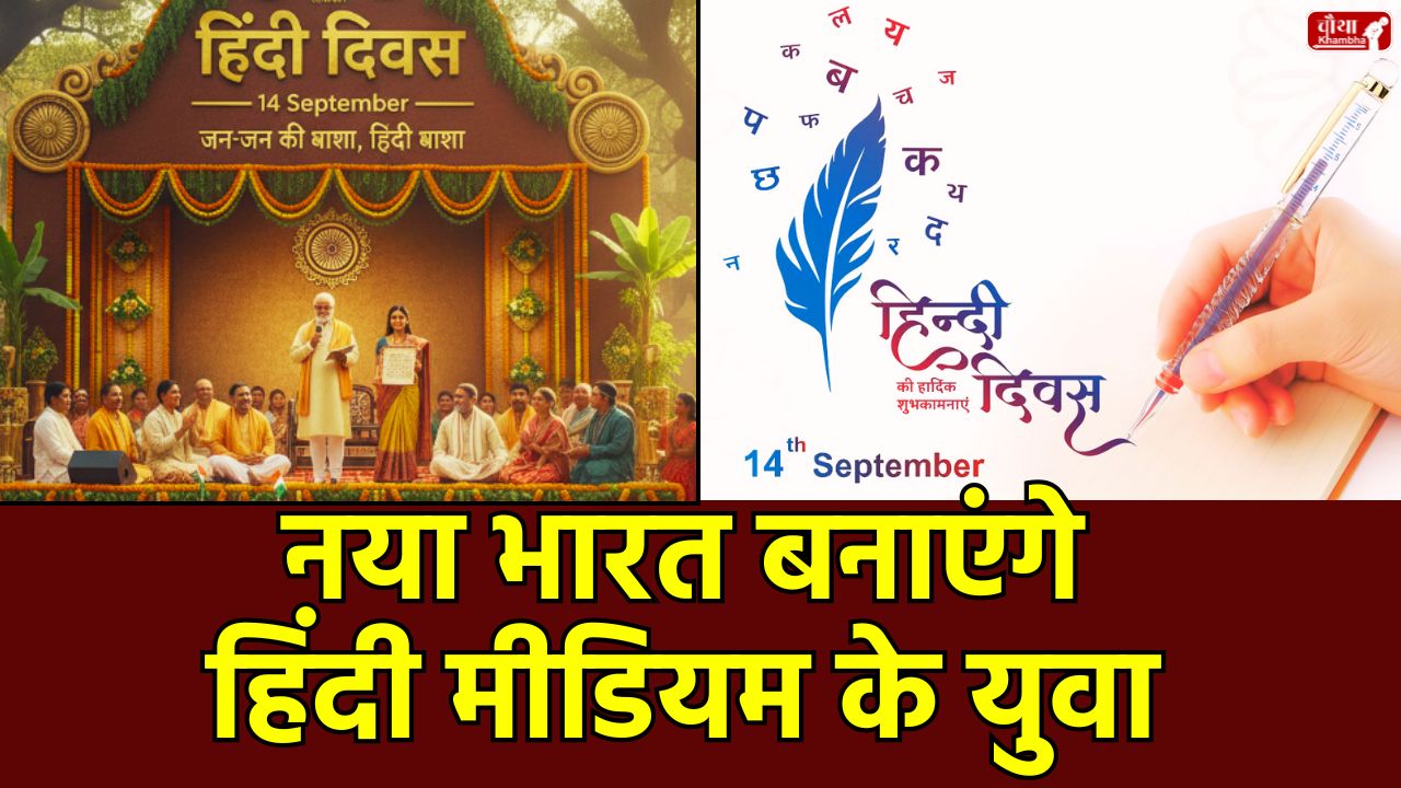 Hindi Diwas, 14 September, Hindi Diwas 14 September, Hindi Bhasha Ka Mahatva, Rajbhasha Hindi, Hindi Media, Vishwa Mein Hindi, Hindi Bolne Wale Log, Internet par Hindi, Hindi ke Aankde, Hindi ka Itihas, Yuva aur Hindi, Hindi Medium, Technology mein Hindi, Oxford Dictionary Hindi Shabd, Hindi Devanagari Lipi, Mahatma Gandhi, Rajbhasha,