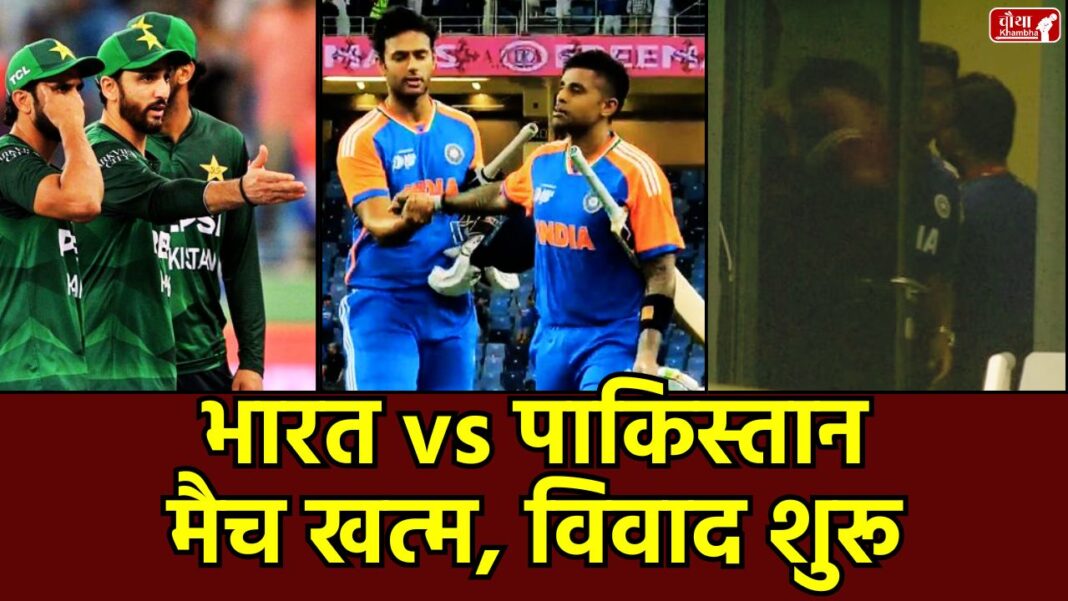 Asia Cup 2025, India vs Pakistan, India Pakistan Match, Suryakumar Yadav, Pakistan team, Pakistani fans angry, no handshake handshake controversy, Pahalgram attack,
