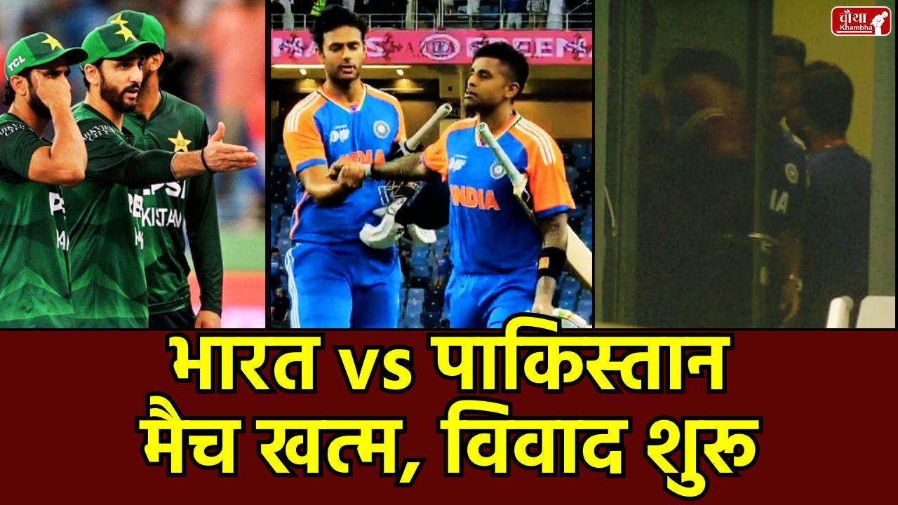 Asia Cup 2025, India vs Pakistan, India Pakistan Match, Suryakumar Yadav, Pakistan team, Pakistani fans angry, no handshake handshake controversy, Pahalgram attack,
