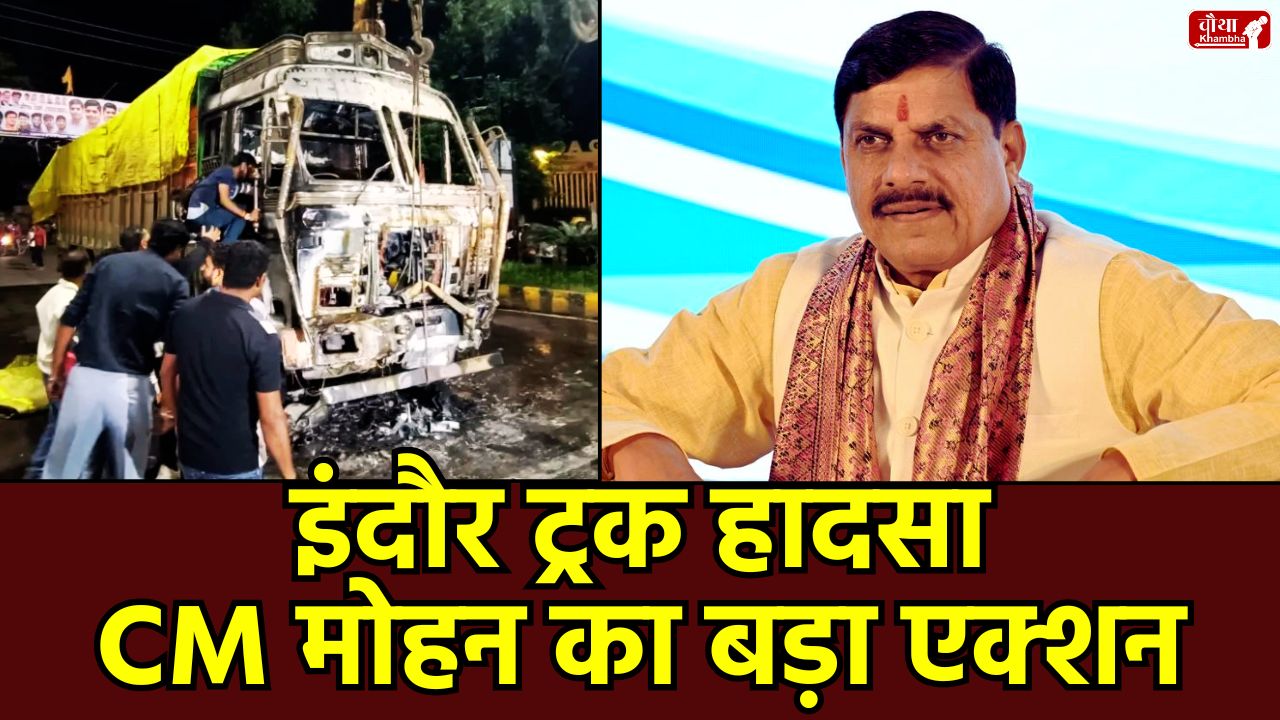 Indore truck accident, CM Mohan Yadav, Indore accident, police officer suspended, compensation announcement, CM Mohan angry