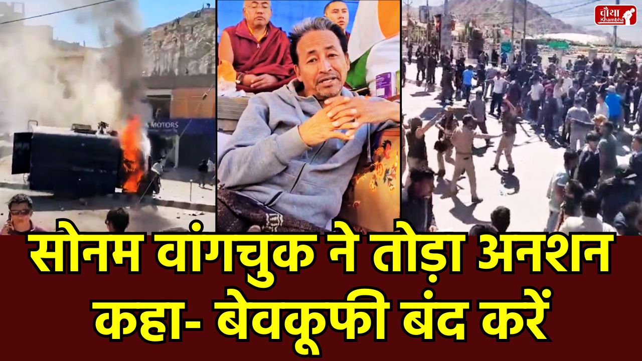 Ladakh statehood, Sonam Wangchuk, hunger strike, Leh Protest, Ladakh Protest, Article 370 Ladakh, Leh violence, BJP office fire, Ladakh statehood protest