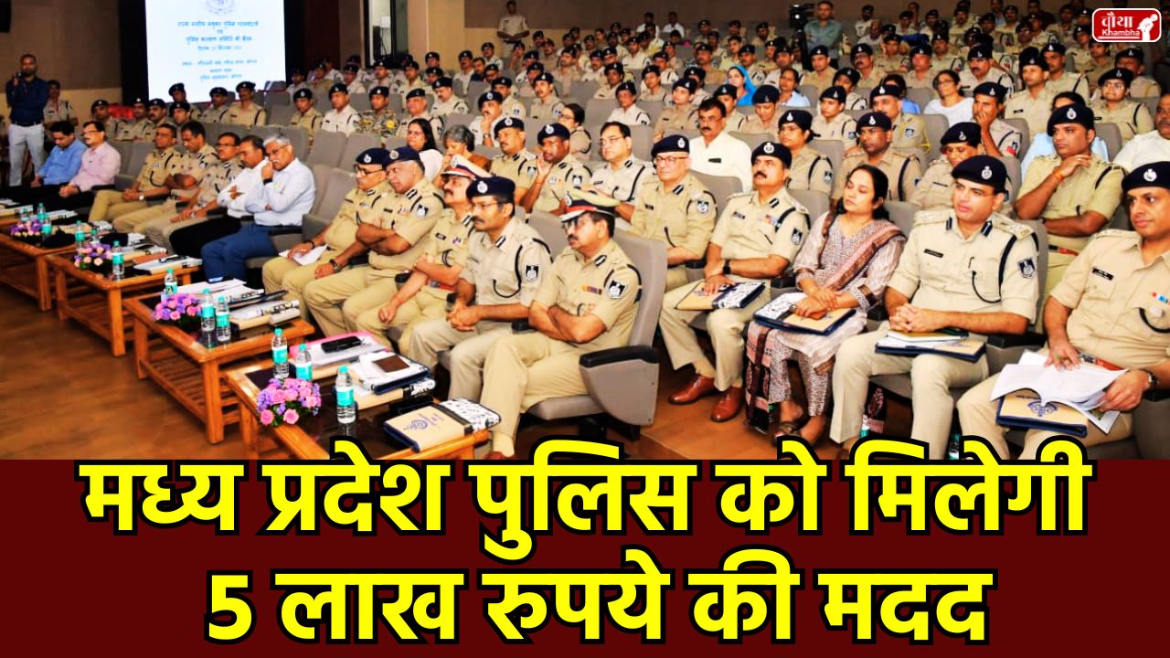 Philantोropy Fund, Martyred Policemen, Kailash Makwana, Police Welfare Committee, MP Police News, Education Fund, Constable Recruitment 2025, Sepoy Recruitment, SI Recruitment, Police Welfare, Philanthropy Fund, Ravindra Bhavan, Anil Kumar IPS, e-HRMS, Prisoner Does, Police Housing, Madhya Pradesh, MP Police, MP NEWS, Financial Assistance,