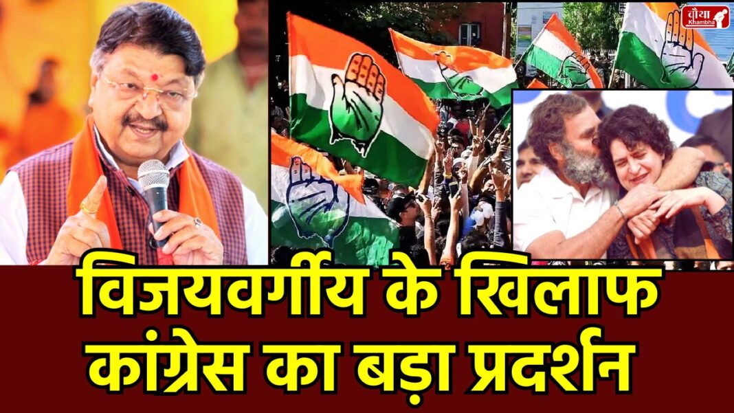 Mahila Congress Protest, Kailash Vijayvargiya controversy, Rahul Gandhi, Priyanka Gandhi, Congress protest, Madhya Pradesh, Vijay Shah statement, Mahila Congress, MP news, bhopal news, Jitu Patwari, Kailash Vijayvargiya