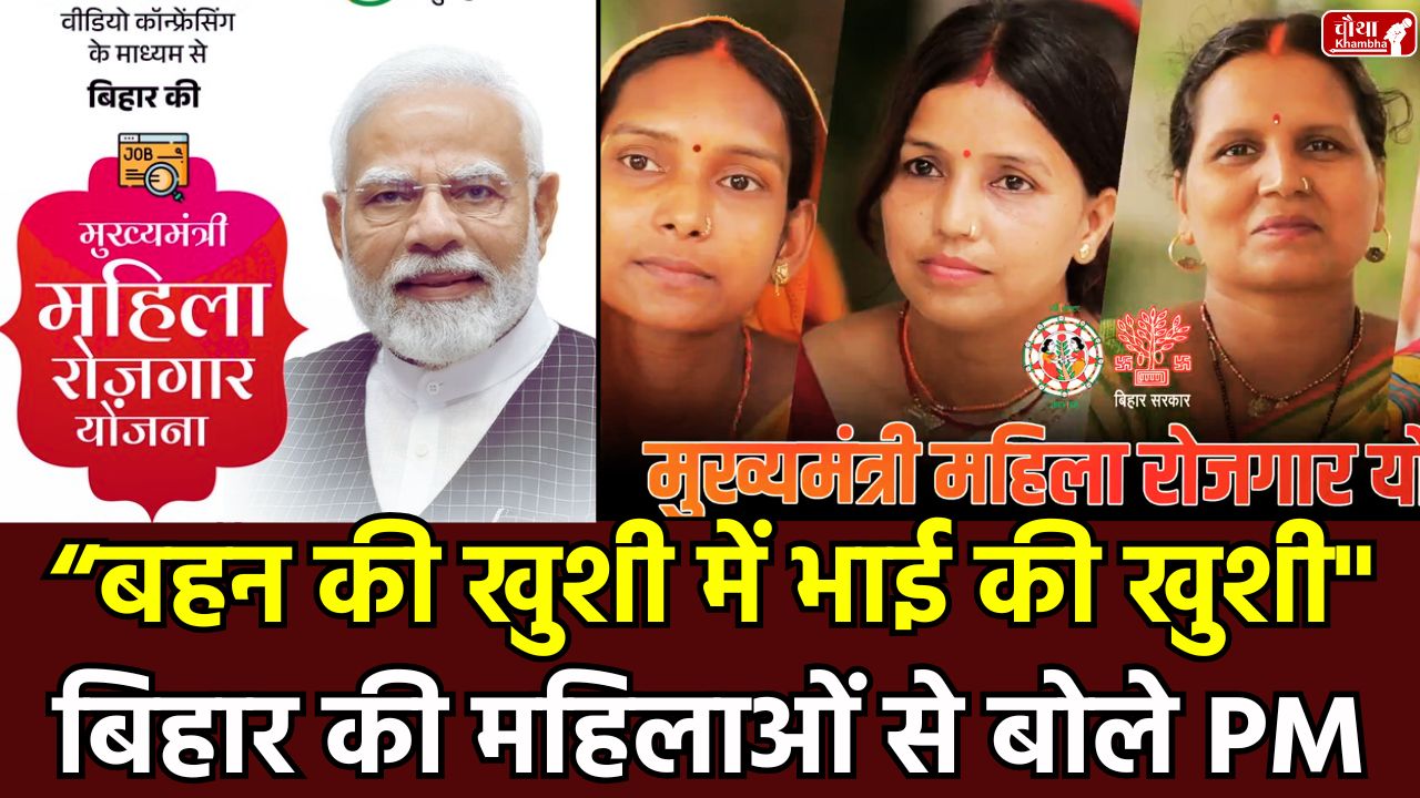 Mukhyamantri Mahila Rojgar Yojana, Bihar Women Scheme, PM Modi, Bihar, Nitish Kumar, Women Employment Scheme Bihar, Jeevika Didi Scheme, Bihar Government Scheme