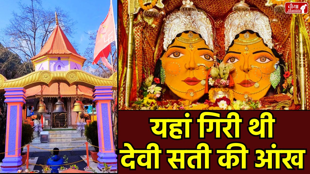 Naina Devi, Naina Devi katha, Naina Devi Temple, Nainital, 51 Shakti Peeth, Navratri Special, Eyes of Mata Sati, Religion News, Special Story, Navratri 2025