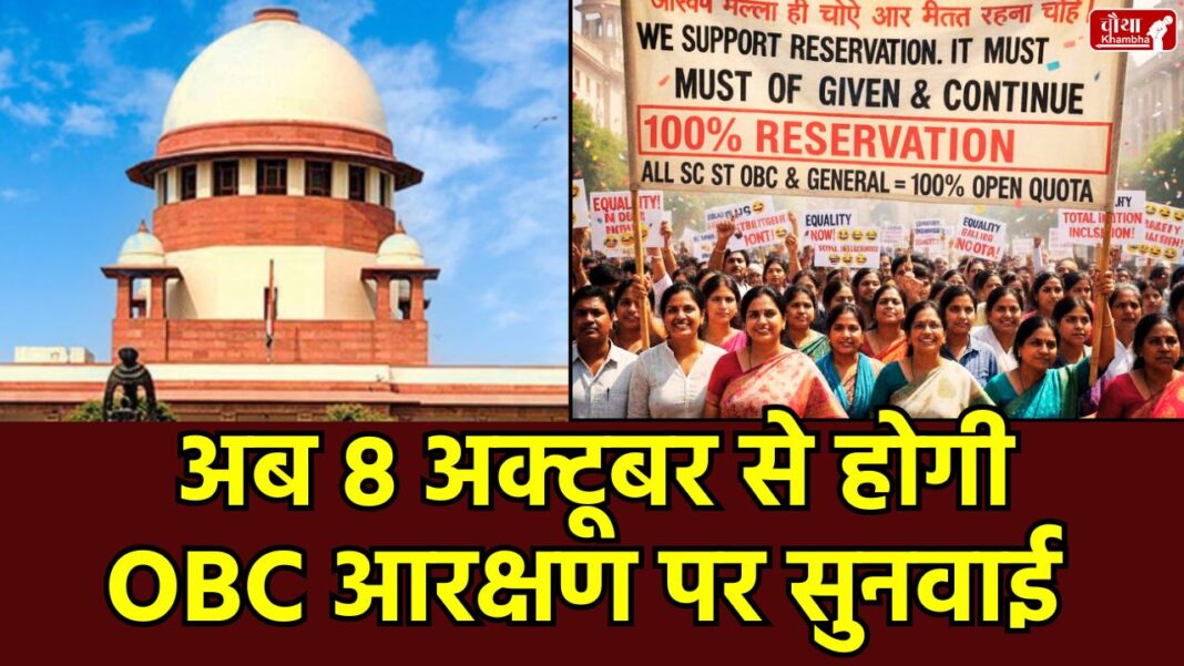 MP OBC reservation, Supreme Court OBC Reservation, 27 percent OBC reservation, 87:13 formula, MP me aarakshan, Mohan Yadav OBC reservation, MPPSC reservation, OBC arakshan Supreme Court, MP latest news, OBC hold seats, Top of the board case, OBC Mahasabha, Jitu Patwari OBC reservation, MP aarakshan ki seema, OBC population in MP