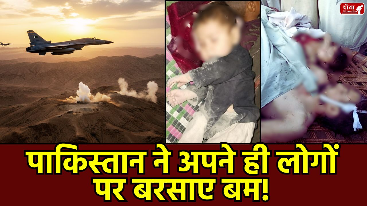 Pakistan, Pakistan attack, Pakistan airstrike, Khyber Pakhtunkhwa, JF-17 aircraft, Matre Dara village, TTP, Tirah Valley, civilian deaths, Pakistan Army, Landi Kotal, Airstrike, Pakistan news