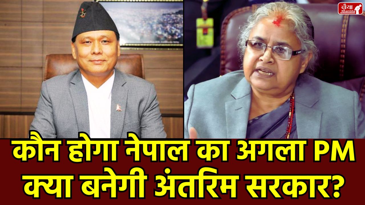 International News, What is interim government, Who is Sushila Karki, Sushila Karki interim government, Sushila Karki interim PM, Kathmandu, Nepal interim government, Sushila Karki, Nepal Gen-Z Protest, Rights of interim government, Nepal Constitution Article 100, Nepal PM election process, Balendra Shah, Nepal political crisis, Elections in Nepal, Caretaker government Nepal, Nepal Protest,