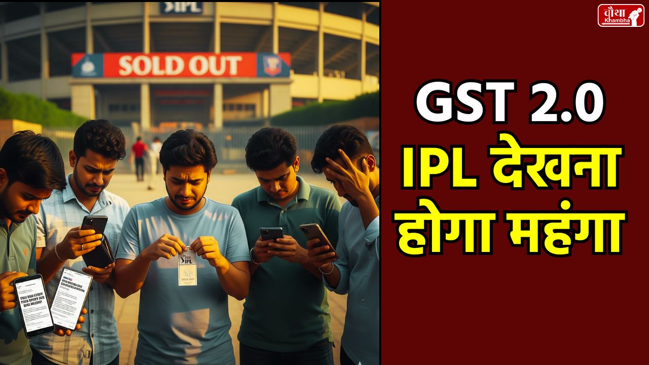 IPL Ticket, IPL Ticket Expensive, IPL Ticket GST, GST Change, IPL Expensive, Cinema Ticket Cheaper, Hotel Rent GST, Salon Service GST, GST Council, Nirmala Sitharaman, Premium Sports Event, Luxury Tax, IPL 2025 Ticket Price, Fans Disappointed, IPL 2026, Business News, Tax News, Tax Changes, new gst rate list 2025, gst council meeting, new gst rates, gst rate changes 2025, tax,