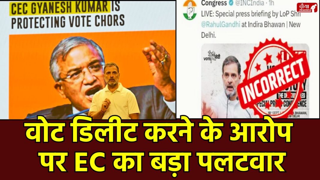 Rahul Gandhi, Election Commission, voter list, Aland, vote deletion, ECI, Gyanesh Kumar, Karnataka CID, press conference, election rigging, National News, Bihar Election, CEC Gyanesh Kumar, vote chors, democracy: Rahul Gandhi press conference, The White Paper