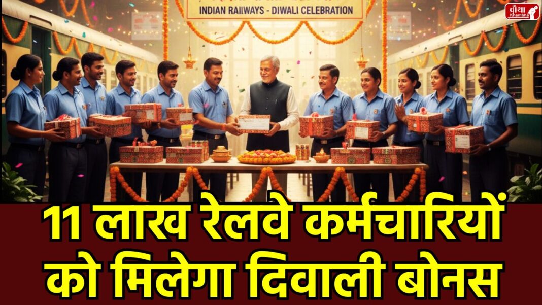 Railway Employees Diwali Bonus, Railway Employees Bonus, Railway Bonus, Diwali Bonus, Modi Cabinet Decisions, PLB Bonus, Bonus, Bihar Railway Project, modi Cabinet, 78 Days Bonus, Railway Union Demand