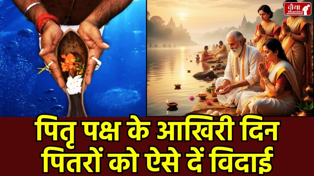 Sarva Pitru Amavasya 2025_20250920_202301_0000