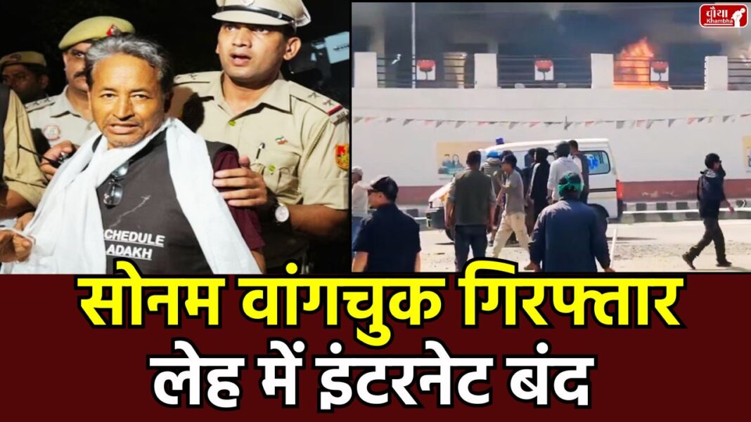 Sonam Wangchuk Arrest, Leh violence, Ladakh statehood demand, Sixth Schedule, Ladakh statehood demand, CBI investigation, Leh curfew, Sonam Wangchuk, Ladakh, Leh