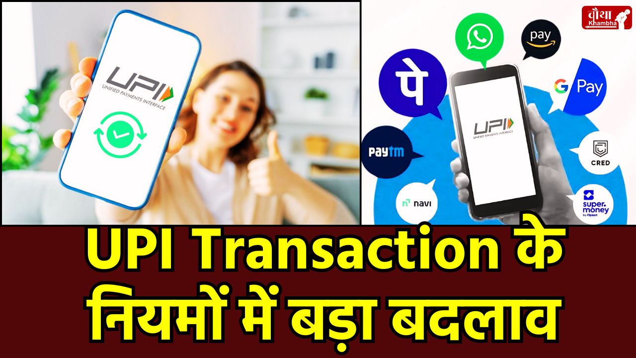 UPI transaction limit 2025, NPCI new rules, UPI payment limit increase, PhonePe limit, GPay limit, Paytm UPI limit