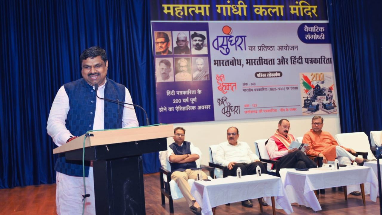 Prof. Sanjay Dwivedi, Hindi journalism, cultural illiteracy, Gajendra Yadav, credibility of media, Bharatbodh, Bhilai seminar, Vasundhara Sanstha, positive journalism, Chhattisgarh news,