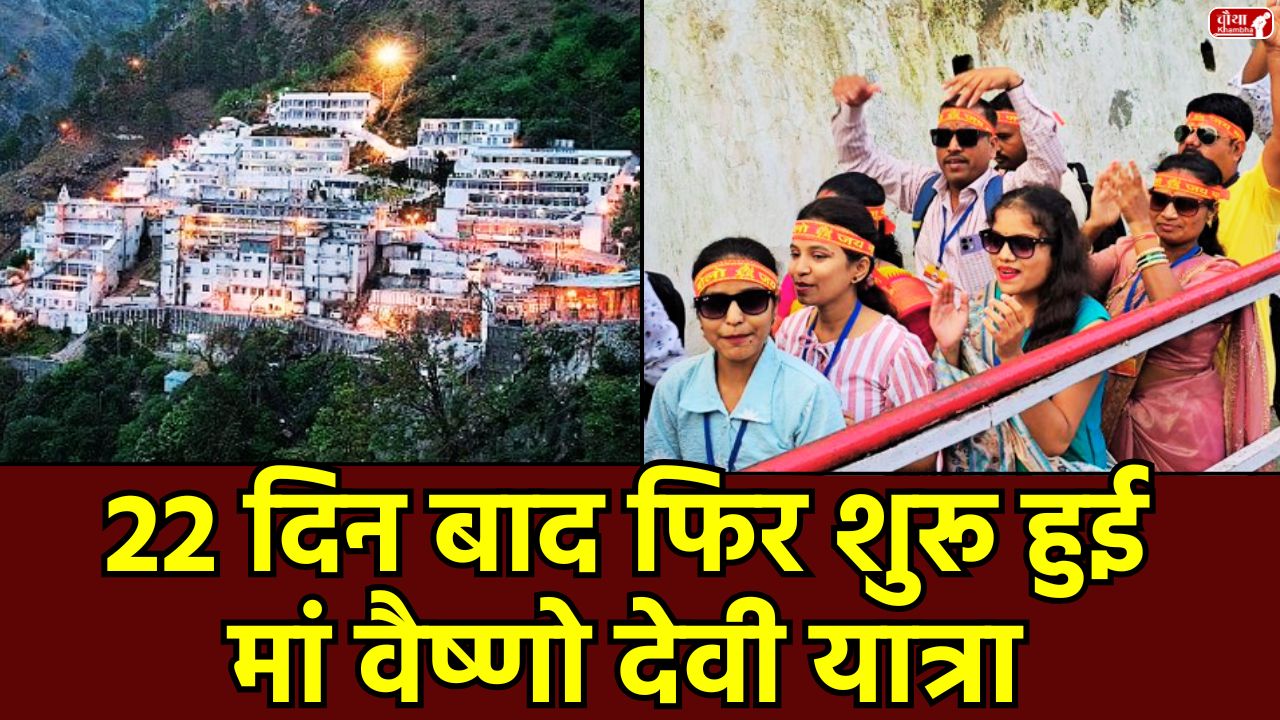 Vaishno Devi Yatra 2025, Vaishno Devi Yatra update, Vaishno Devi Mandir, Katra, Jammu, Vaishno Devi weather Vaishno Devi Yatra news, Vaishno Devi landslide, Navratri 2024, Vaishno Devi weather, Vaishno Devi advisory, Vaishno Devi reopening, Vaishno Devi pilgrimage, Vaishno Devi travel guide, Vaishno Devi safety tips,